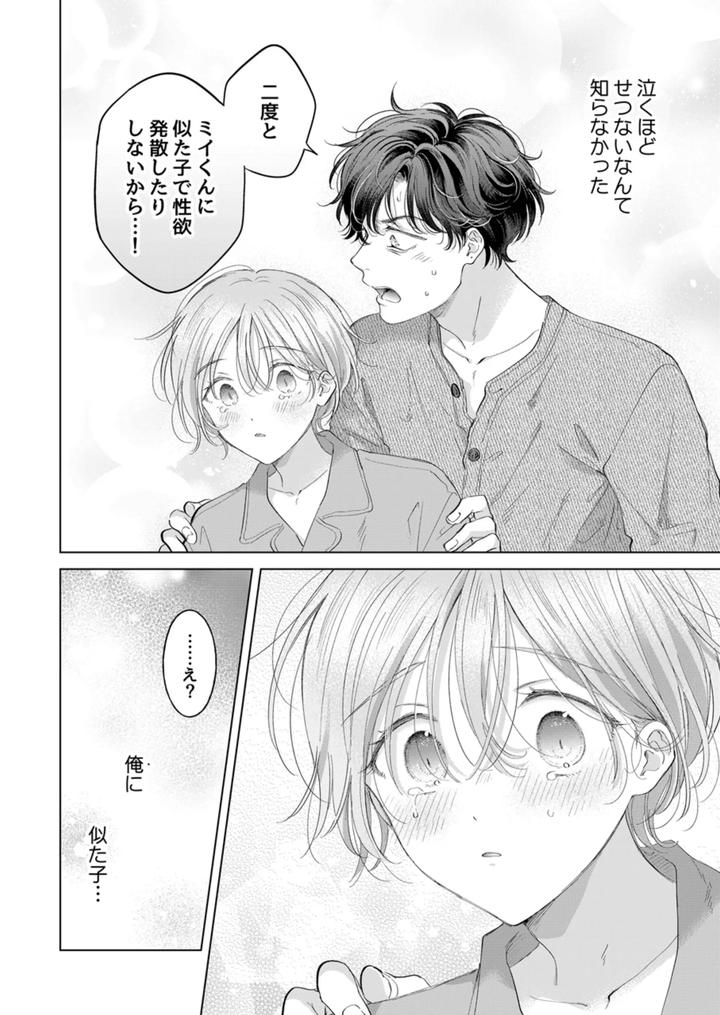 Koneko-Kun-No-Petto-By-Mogetama-Tanakamori-Yokota-Jp page 51