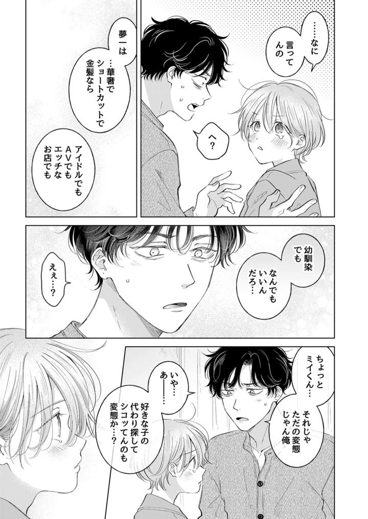 Koneko-Kun-No-Petto-By-Mogetama-Tanakamori-Yokota-Jp page 52