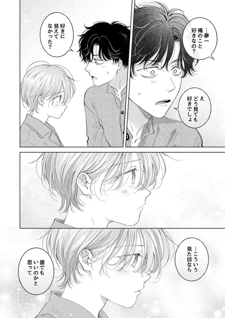 Koneko-Kun-No-Petto-By-Mogetama-Tanakamori-Yokota-Jp page 53