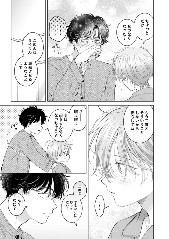 Koneko-Kun-No-Petto-By-Mogetama-Tanakamori-Yokota-Jp page 54