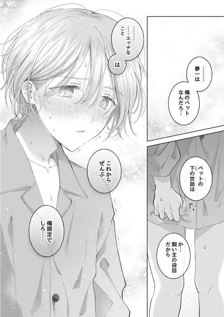 Koneko-Kun-No-Petto-By-Mogetama-Tanakamori-Yokota-Jp page 55