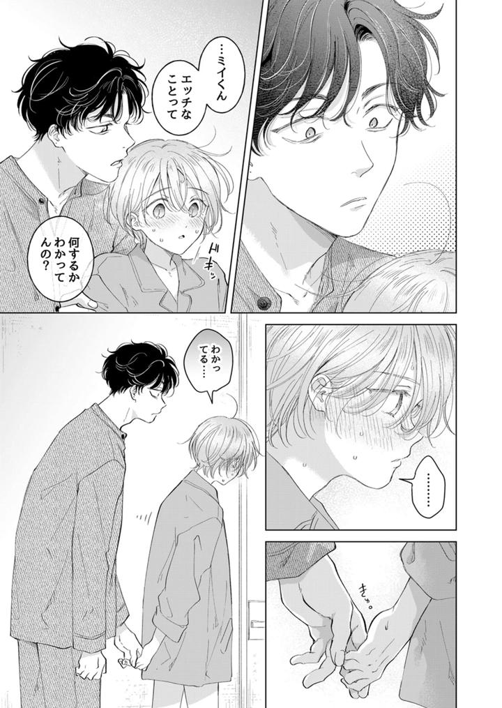 Koneko-Kun-No-Petto-By-Mogetama-Tanakamori-Yokota-Jp page 56