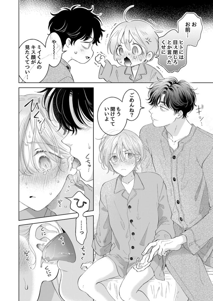 Koneko-Kun-No-Petto-By-Mogetama-Tanakamori-Yokota-Jp page 61
