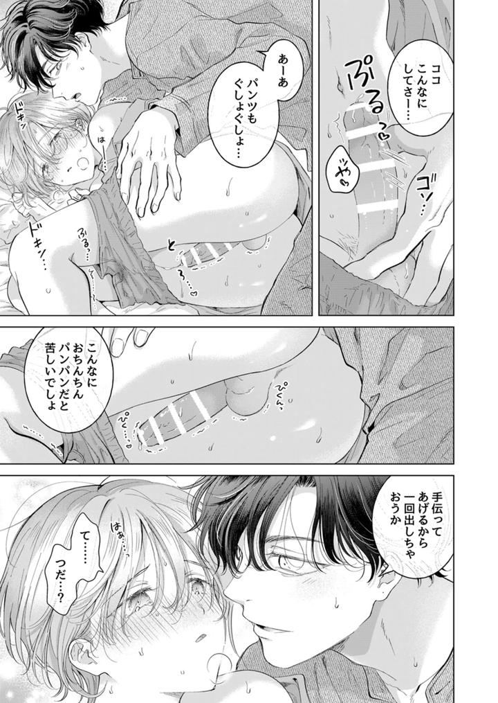 Koneko-Kun-No-Petto-By-Mogetama-Tanakamori-Yokota-Jp page 68