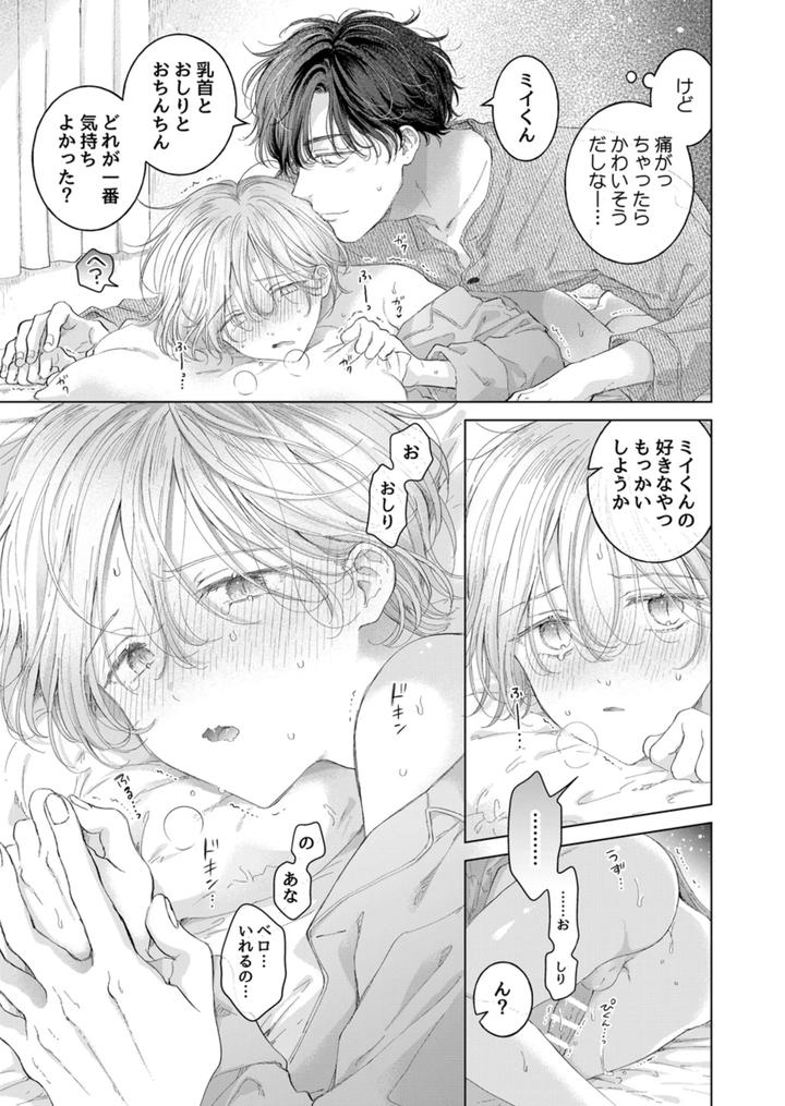 Koneko-Kun-No-Petto-By-Mogetama-Tanakamori-Yokota-Jp page 72