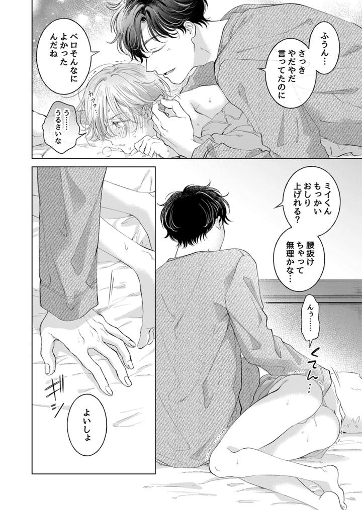 Koneko-Kun-No-Petto-By-Mogetama-Tanakamori-Yokota-Jp page 73