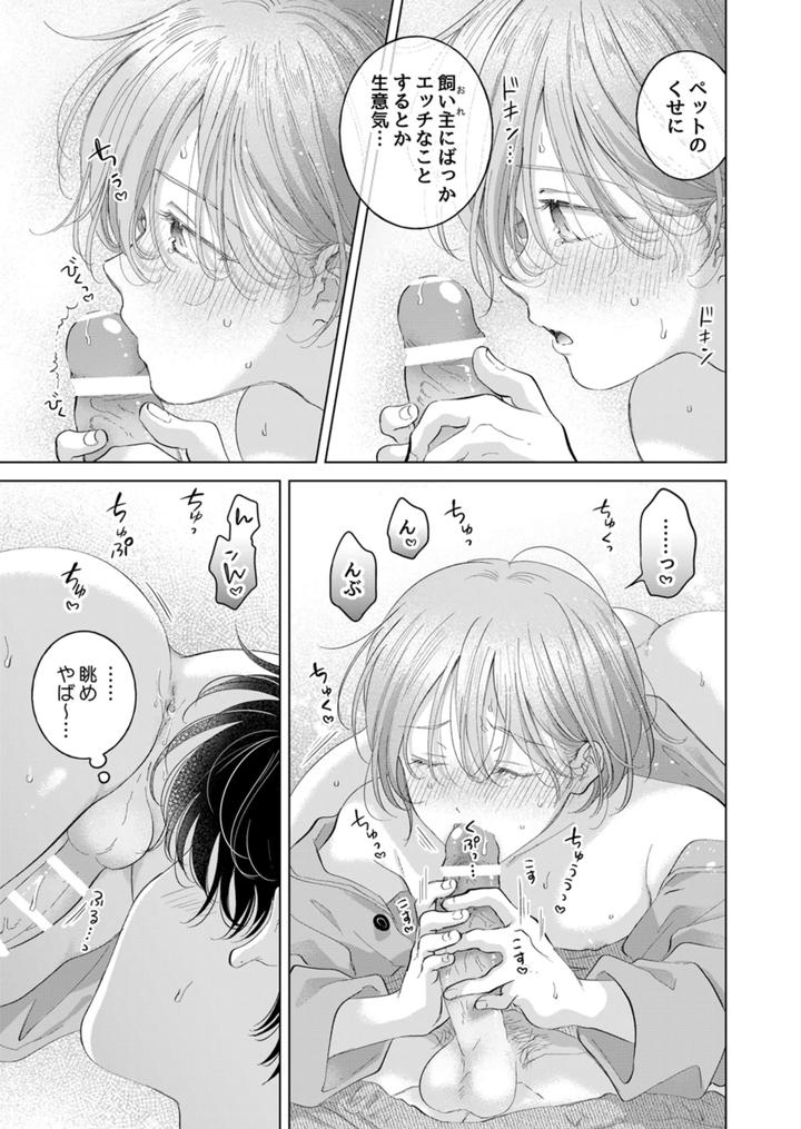Koneko-Kun-No-Petto-By-Mogetama-Tanakamori-Yokota-Jp page 78