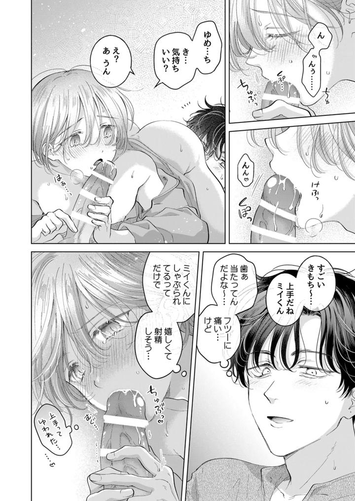 Koneko-Kun-No-Petto-By-Mogetama-Tanakamori-Yokota-Jp page 79