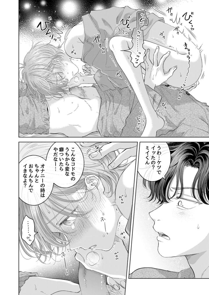 Koneko-Kun-No-Petto-By-Mogetama-Tanakamori-Yokota-Jp page 85