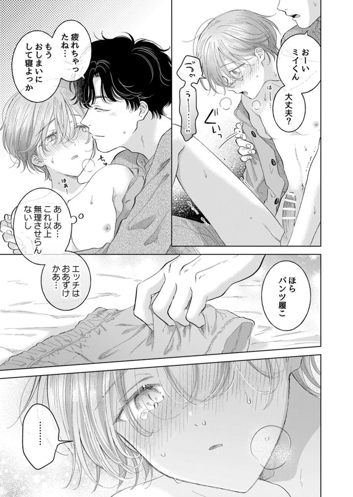 Koneko-Kun-No-Petto-By-Mogetama-Tanakamori-Yokota-Jp page 86