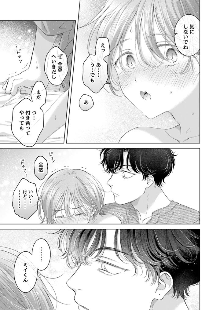 Koneko-Kun-No-Petto-By-Mogetama-Tanakamori-Yokota-Jp page 88