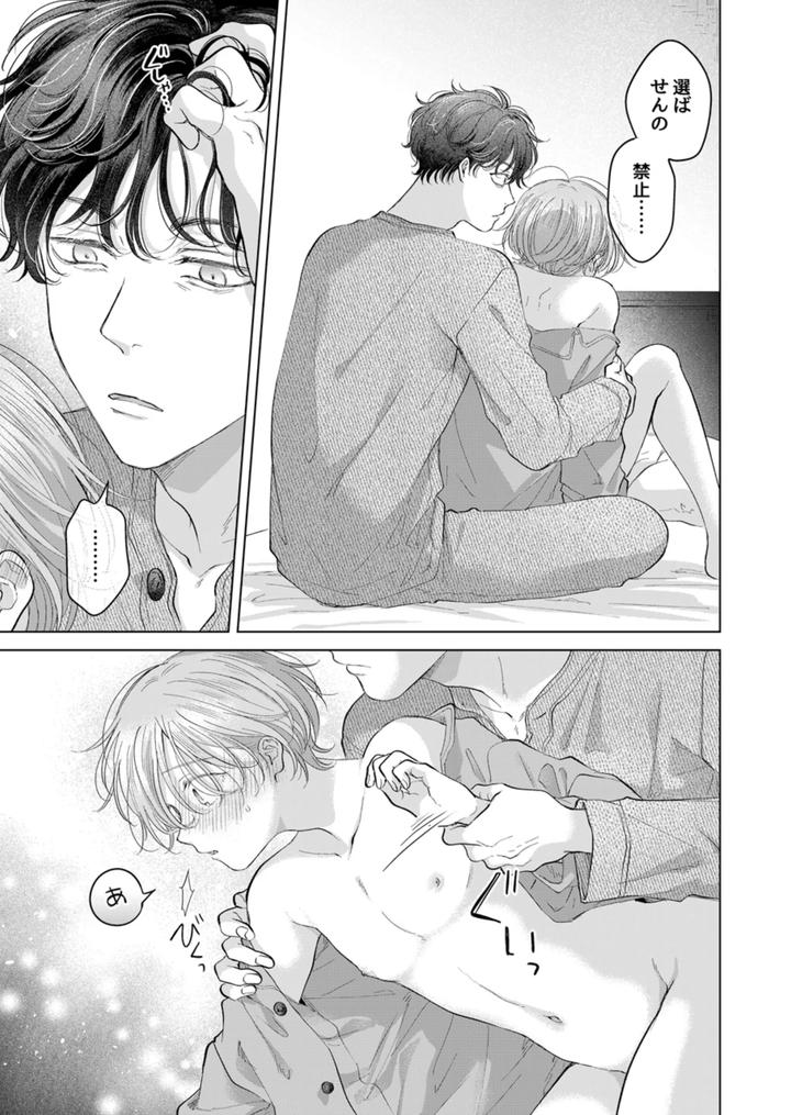 Koneko-Kun-No-Petto-By-Mogetama-Tanakamori-Yokota-Jp page 90
