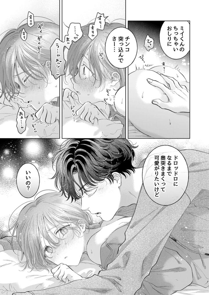 Koneko-Kun-No-Petto-By-Mogetama-Tanakamori-Yokota-Jp page 92