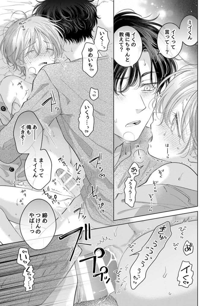 Koneko-Kun-No-Petto-By-Mogetama-Tanakamori-Yokota-Jp page 102