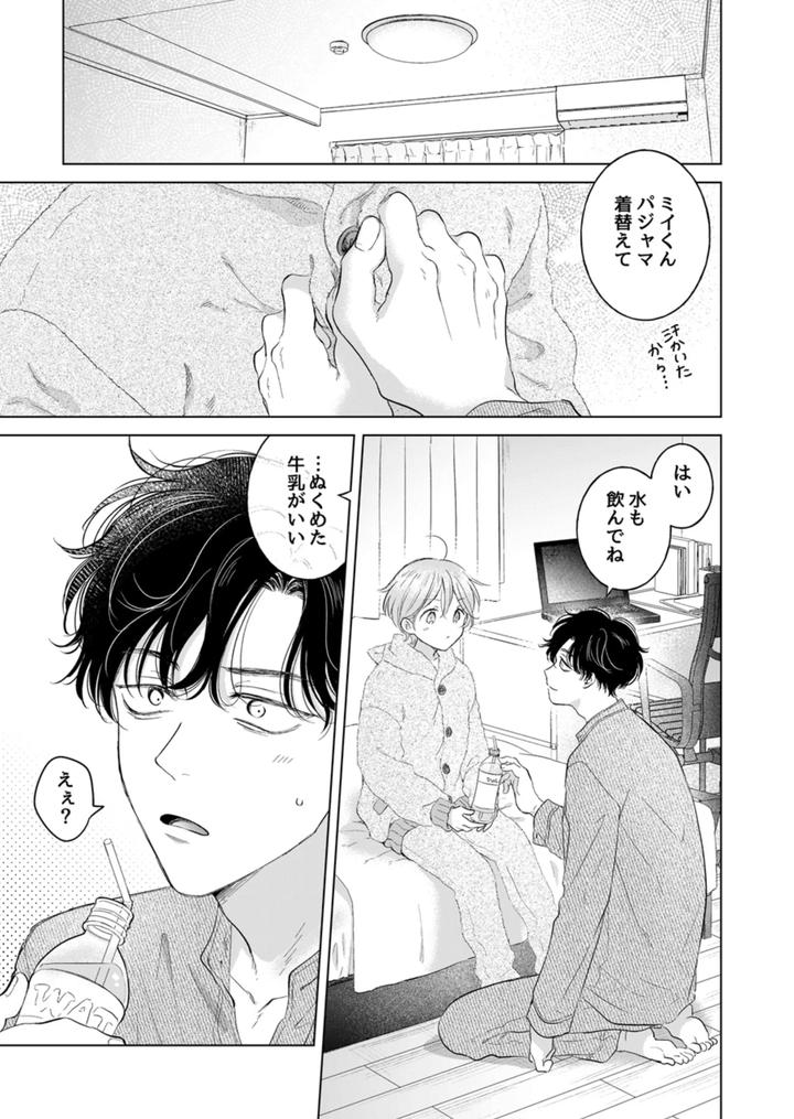Koneko-Kun-No-Petto-By-Mogetama-Tanakamori-Yokota-Jp page 104