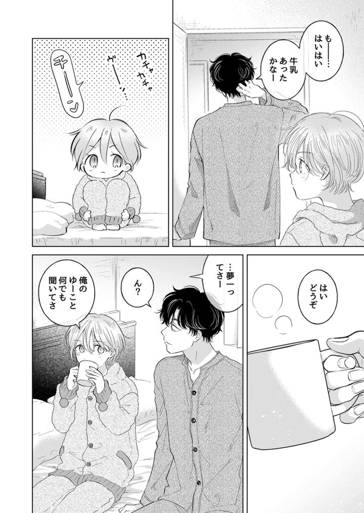 Koneko-Kun-No-Petto-By-Mogetama-Tanakamori-Yokota-Jp page 105