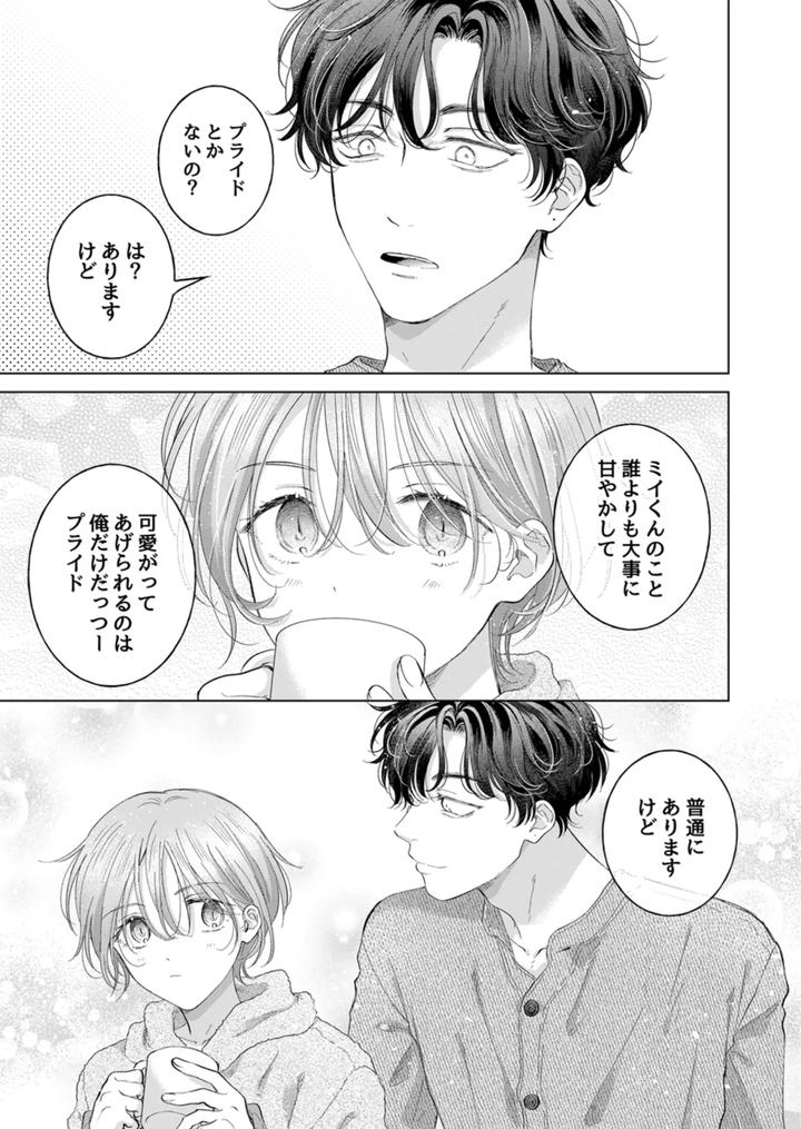 Koneko-Kun-No-Petto-By-Mogetama-Tanakamori-Yokota-Jp page 106