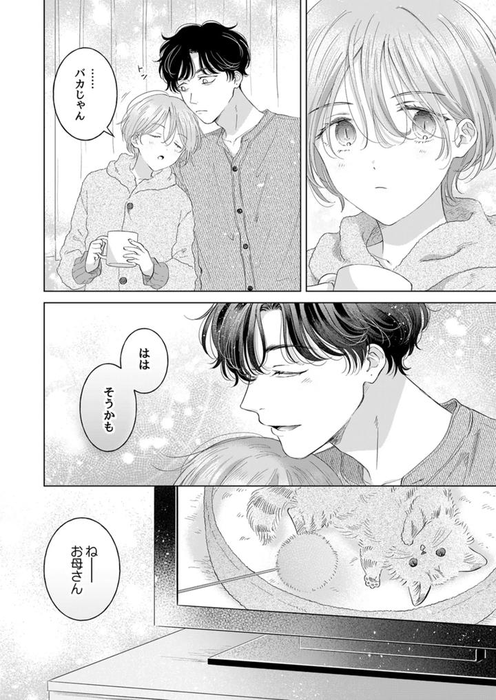 Koneko-Kun-No-Petto-By-Mogetama-Tanakamori-Yokota-Jp page 107