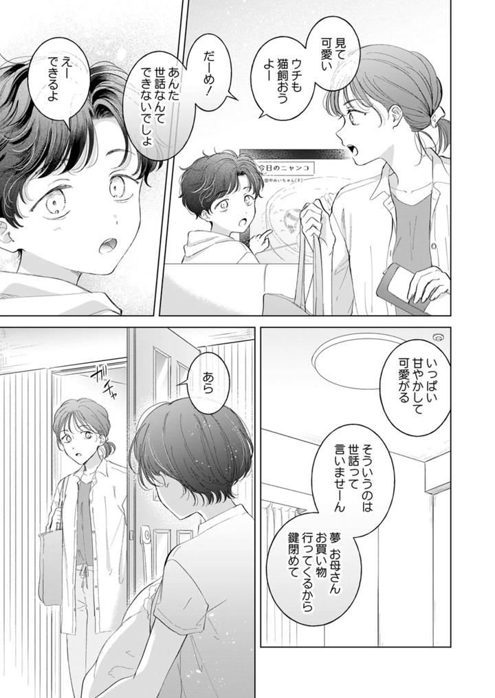 Koneko-Kun-No-Petto-By-Mogetama-Tanakamori-Yokota-Jp page 108