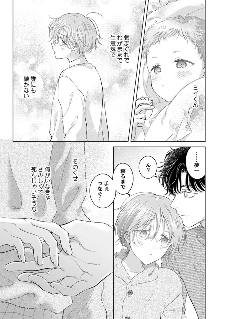 Koneko-Kun-No-Petto-By-Mogetama-Tanakamori-Yokota-Jp page 112