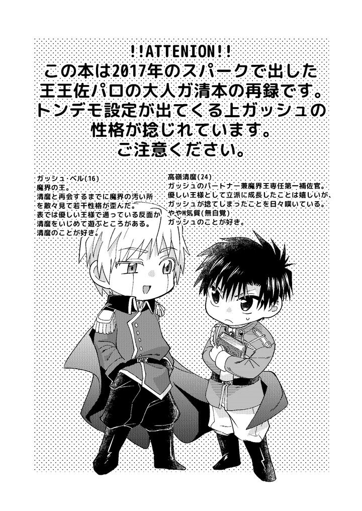 Konjiki-No-Gash-Dj-Electric・Connection-By-Yellow-Signal-Saiga-Asuka-Jp page 2