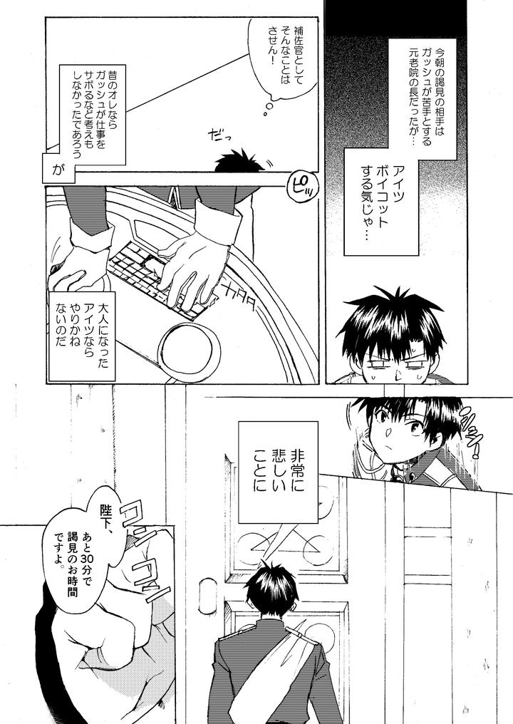 Konjiki-No-Gash-Dj-Electric・Connection-By-Yellow-Signal-Saiga-Asuka-Jp page 5