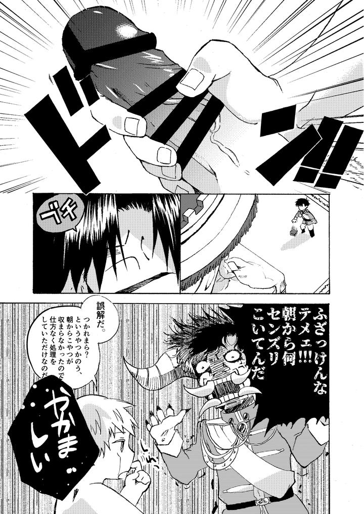 Konjiki-No-Gash-Dj-Electric・Connection-By-Yellow-Signal-Saiga-Asuka-Jp page 7