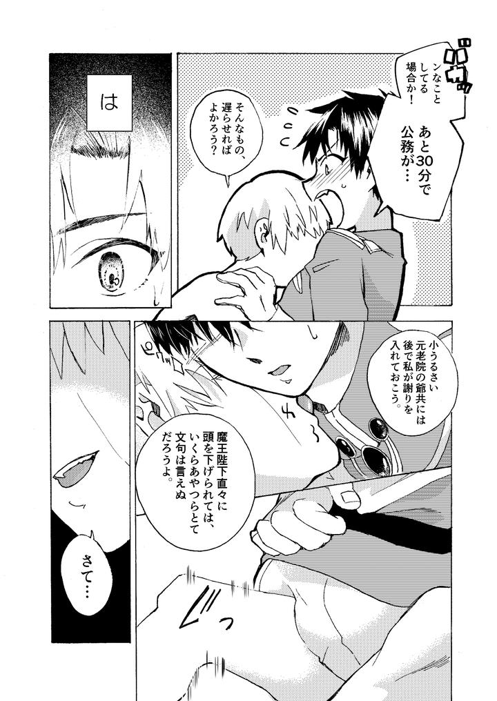 Konjiki-No-Gash-Dj-Electric・Connection-By-Yellow-Signal-Saiga-Asuka-Jp page 12