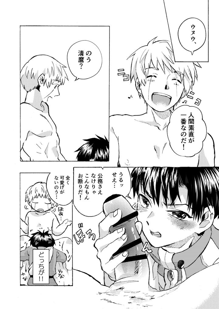 Konjiki-No-Gash-Dj-Electric・Connection-By-Yellow-Signal-Saiga-Asuka-Jp page 14