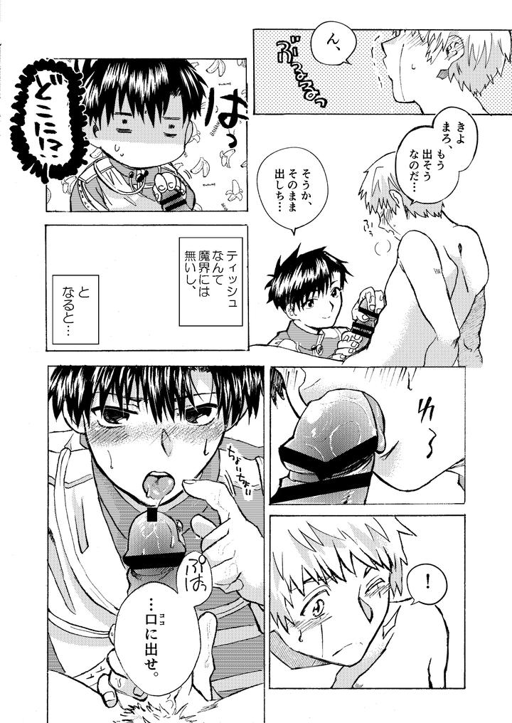 Konjiki-No-Gash-Dj-Electric・Connection-By-Yellow-Signal-Saiga-Asuka-Jp page 18