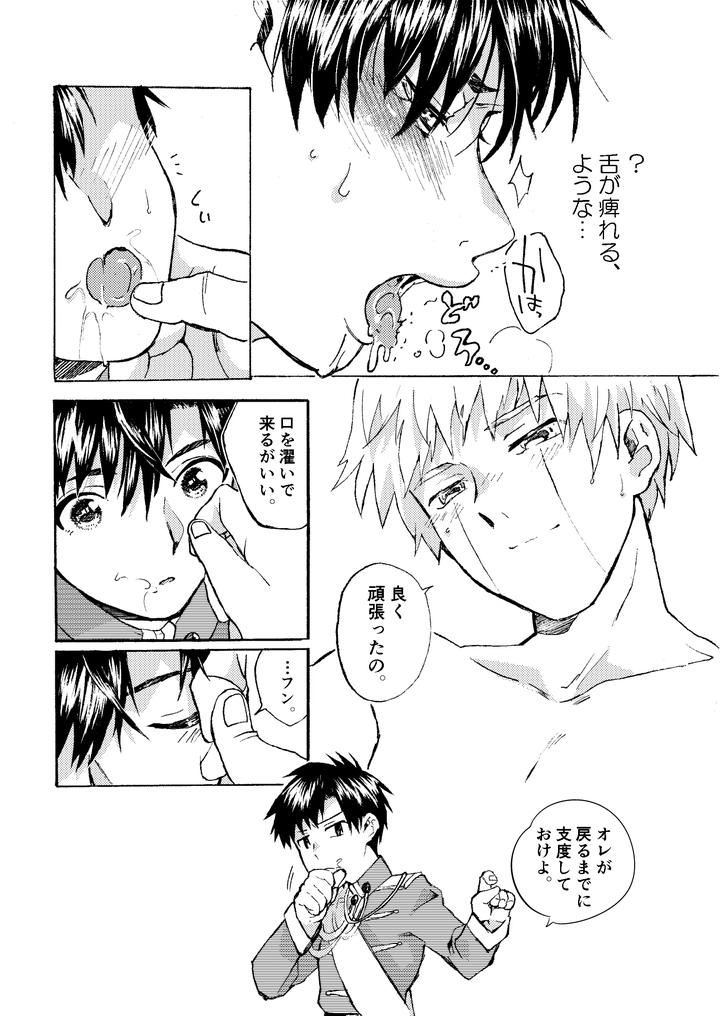 Konjiki-No-Gash-Dj-Electric・Connection-By-Yellow-Signal-Saiga-Asuka-Jp page 21