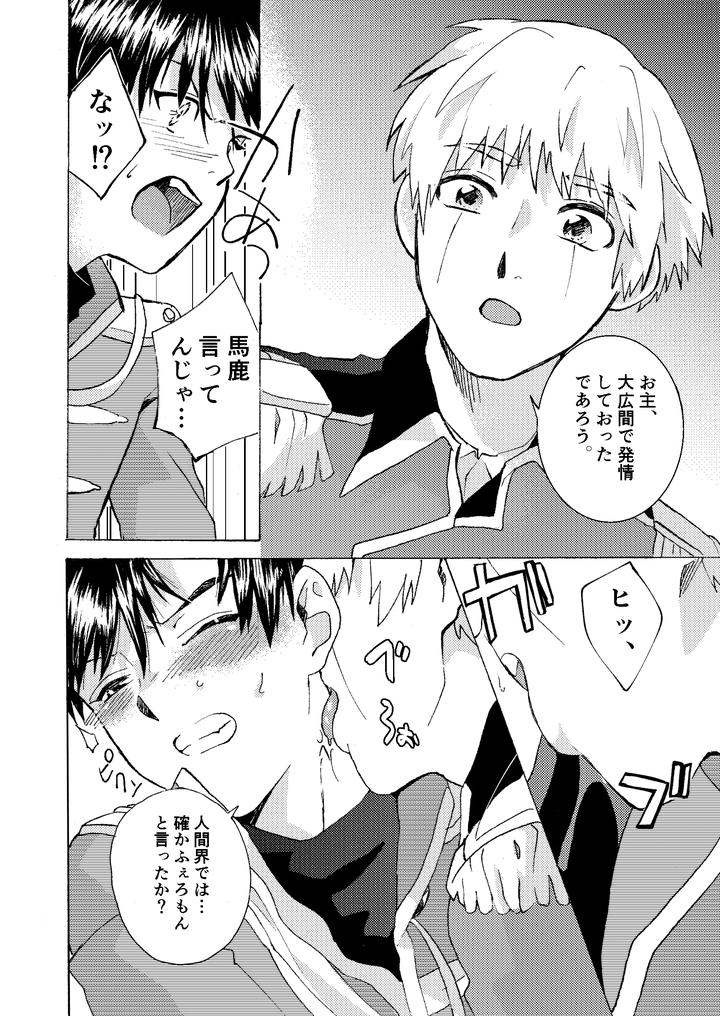 Konjiki-No-Gash-Dj-Electric・Connection-By-Yellow-Signal-Saiga-Asuka-Jp page 30
