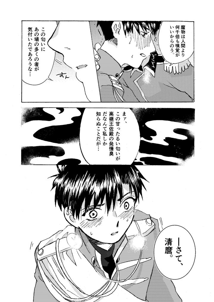 Konjiki-No-Gash-Dj-Electric・Connection-By-Yellow-Signal-Saiga-Asuka-Jp page 31