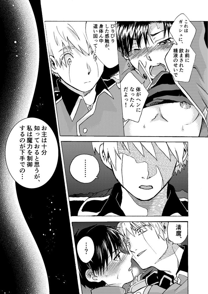 Konjiki-No-Gash-Dj-Electric・Connection-By-Yellow-Signal-Saiga-Asuka-Jp page 39