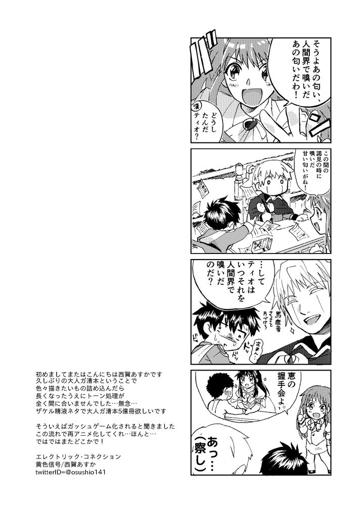 Konjiki-No-Gash-Dj-Electric・Connection-By-Yellow-Signal-Saiga-Asuka-Jp page 51