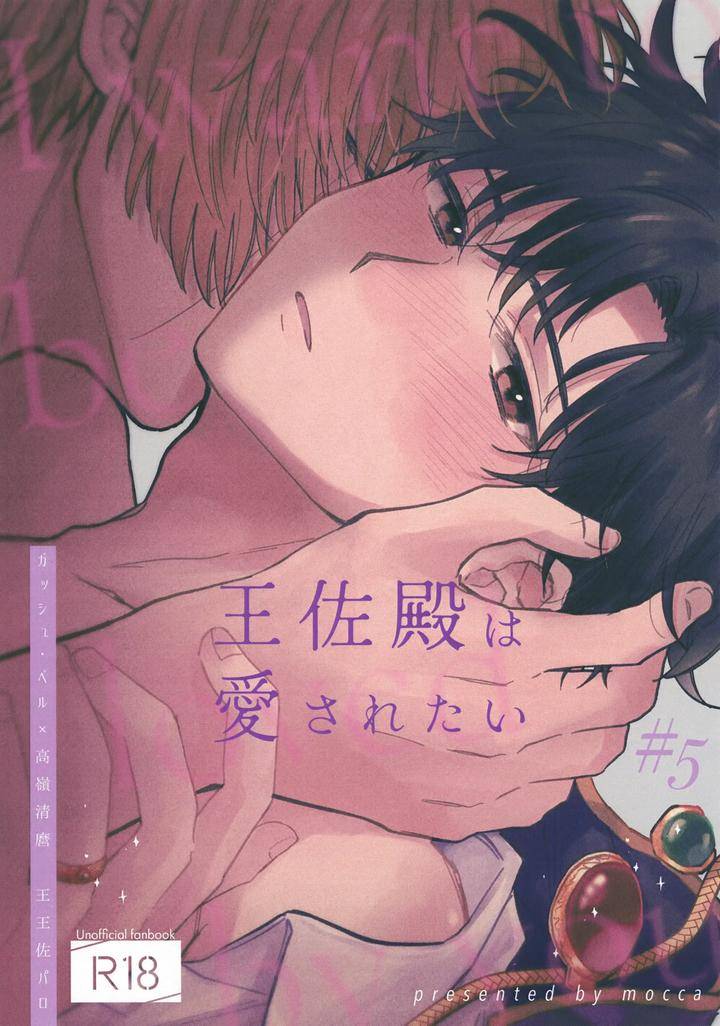 Konjiki-No-Gash-Dj-The-Kings-Advisor-Wants-To-Be-Loved-By-Mocca-Ren-Jp chapter_001 thumbnail