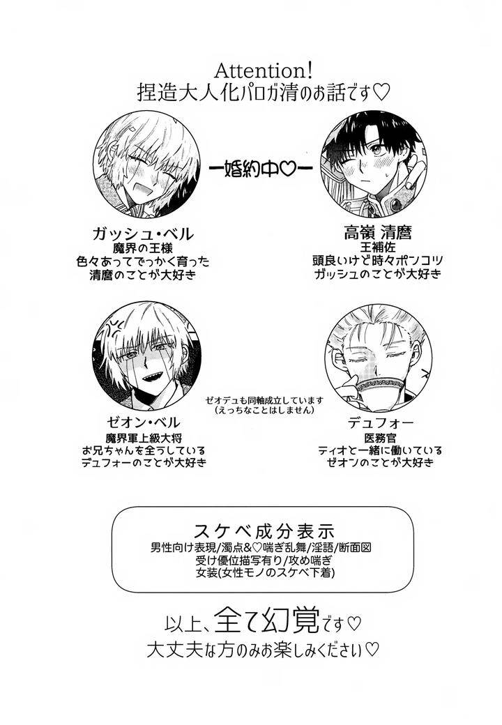 Konjiki-No-Gash-Dj-The-Kings-Advisor-Wants-To-Be-Loved-By-Mocca-Ren-Jp page 3