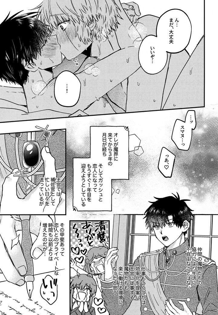 Konjiki-No-Gash-Dj-The-Kings-Advisor-Wants-To-Be-Loved-By-Mocca-Ren-Jp page 6