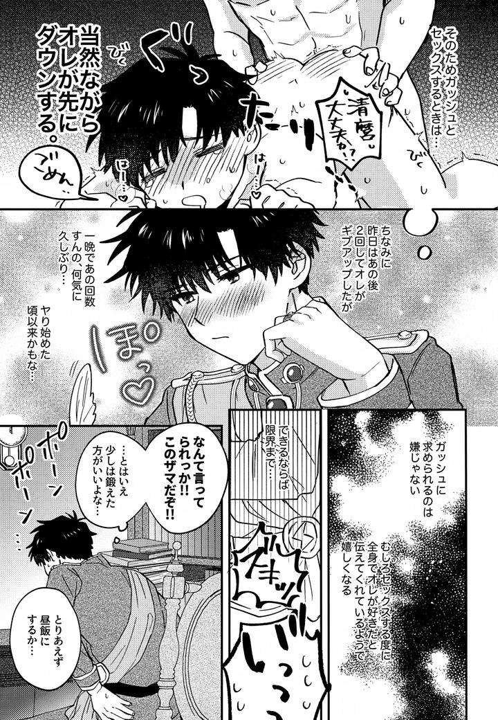 Konjiki-No-Gash-Dj-The-Kings-Advisor-Wants-To-Be-Loved-By-Mocca-Ren-Jp page 8