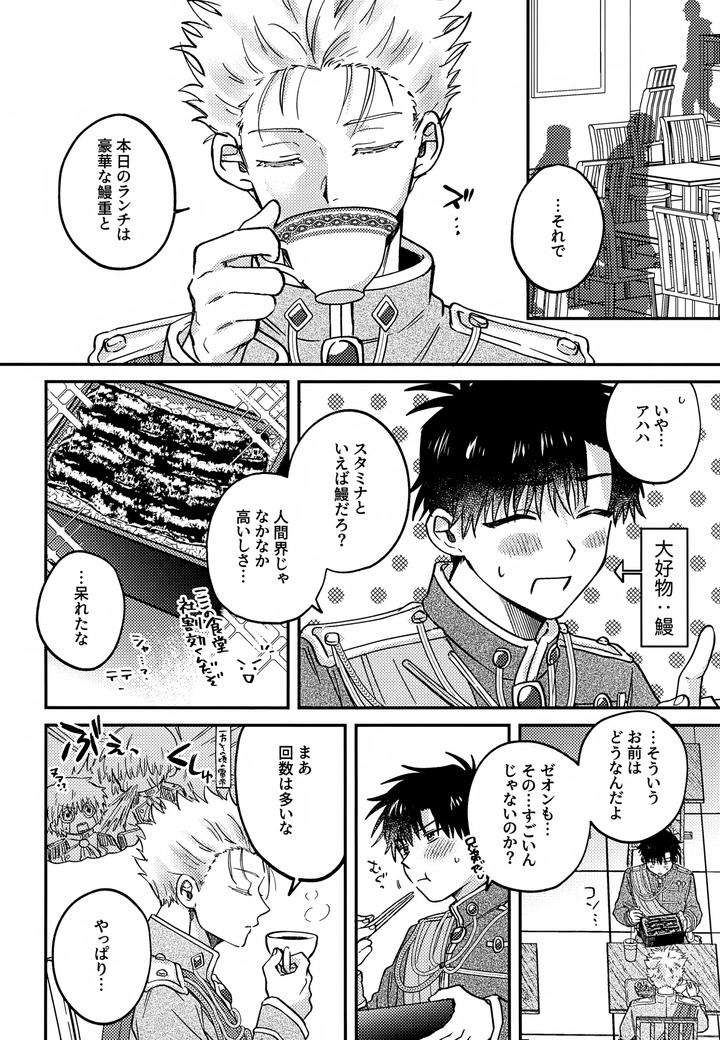 Konjiki-No-Gash-Dj-The-Kings-Advisor-Wants-To-Be-Loved-By-Mocca-Ren-Jp page 9