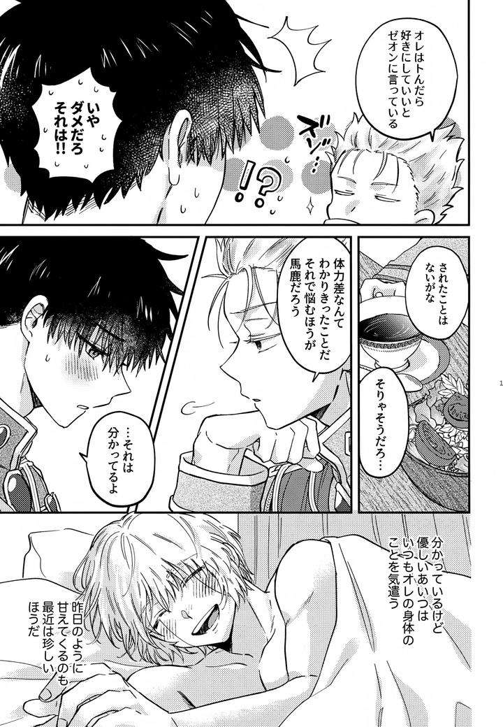 Konjiki-No-Gash-Dj-The-Kings-Advisor-Wants-To-Be-Loved-By-Mocca-Ren-Jp page 10