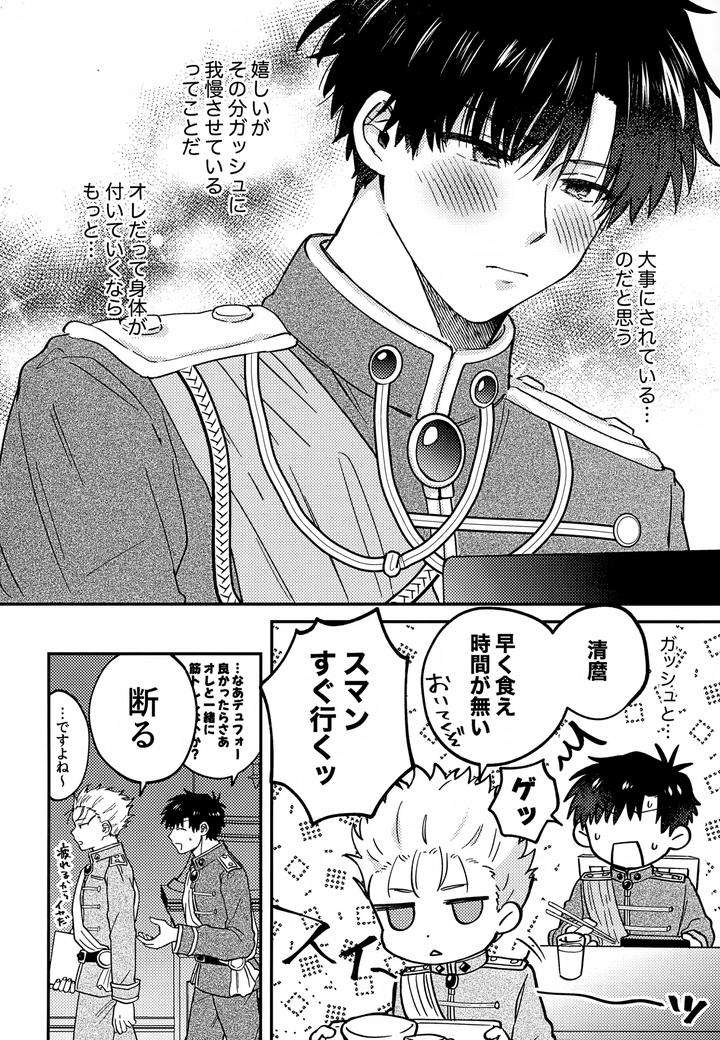 Konjiki-No-Gash-Dj-The-Kings-Advisor-Wants-To-Be-Loved-By-Mocca-Ren-Jp page 11