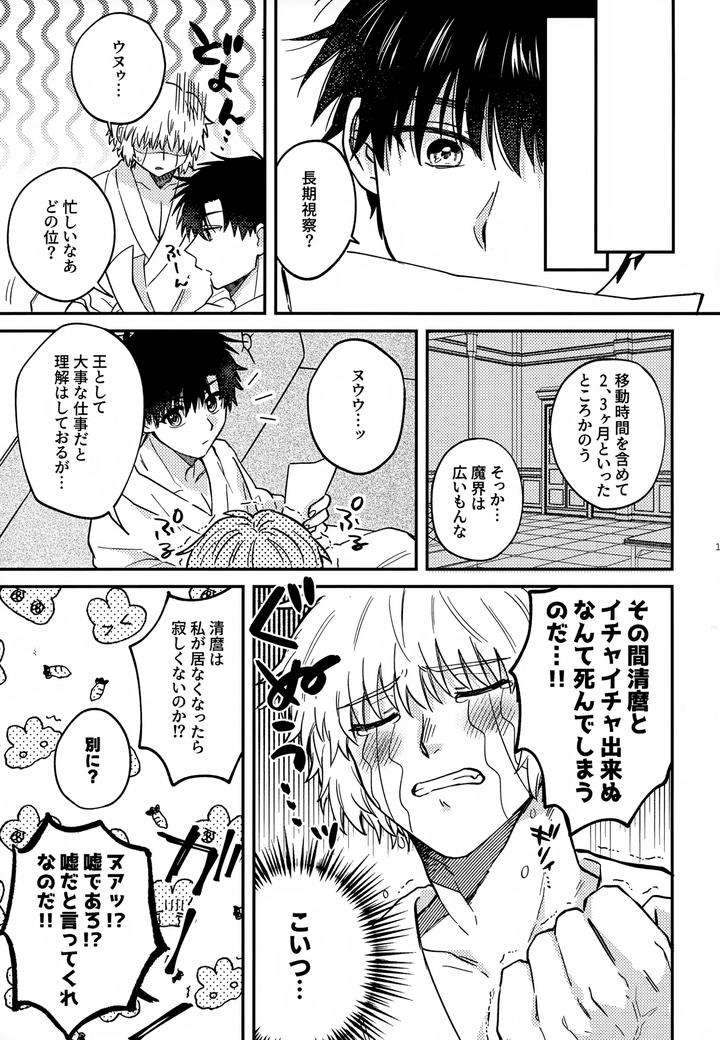 Konjiki-No-Gash-Dj-The-Kings-Advisor-Wants-To-Be-Loved-By-Mocca-Ren-Jp page 12