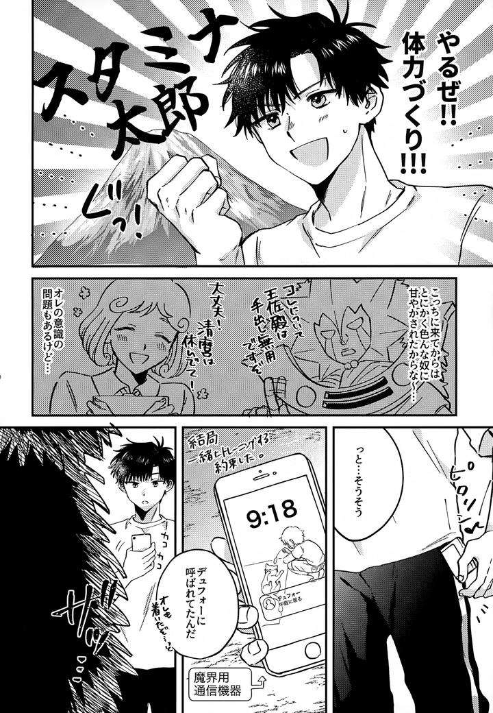 Konjiki-No-Gash-Dj-The-Kings-Advisor-Wants-To-Be-Loved-By-Mocca-Ren-Jp page 19