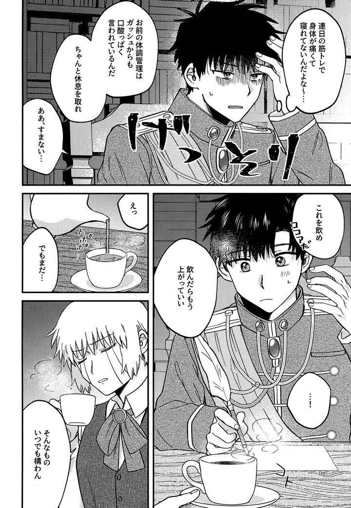 Konjiki-No-Gash-Dj-The-Kings-Advisor-Wants-To-Be-Loved-By-Mocca-Ren-Jp page 25