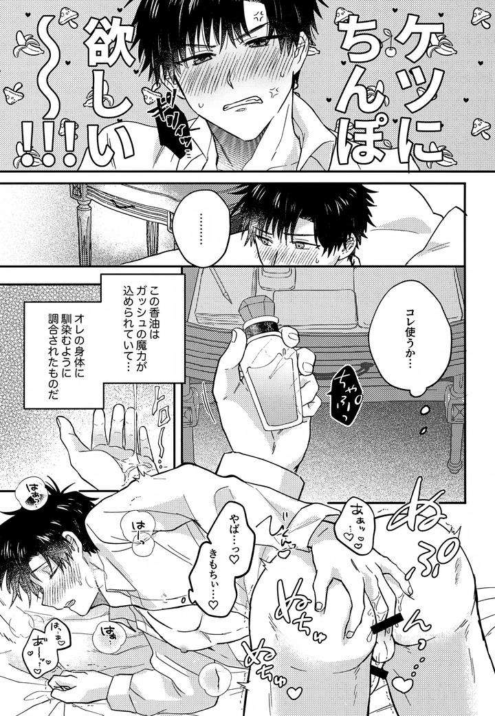 Konjiki-No-Gash-Dj-The-Kings-Advisor-Wants-To-Be-Loved-By-Mocca-Ren-Jp page 30