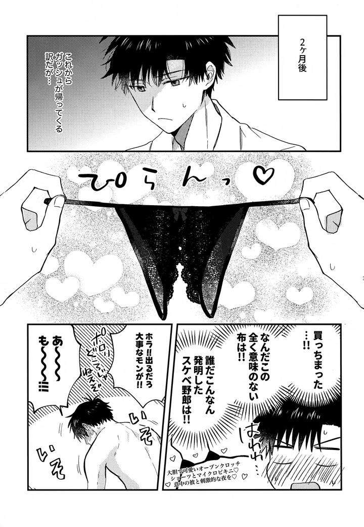 Konjiki-No-Gash-Dj-The-Kings-Advisor-Wants-To-Be-Loved-By-Mocca-Ren-Jp page 34
