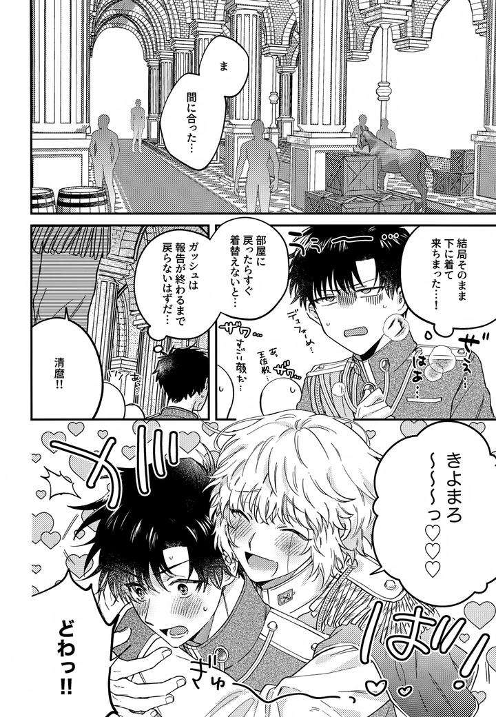 Konjiki-No-Gash-Dj-The-Kings-Advisor-Wants-To-Be-Loved-By-Mocca-Ren-Jp page 37