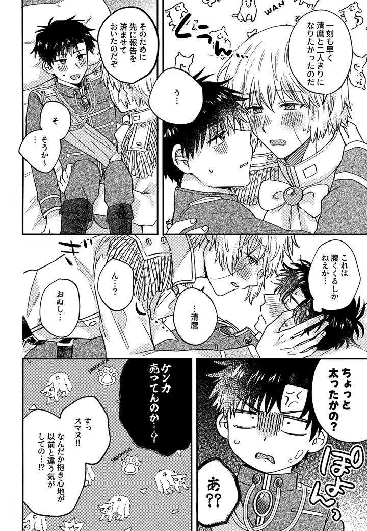Konjiki-No-Gash-Dj-The-Kings-Advisor-Wants-To-Be-Loved-By-Mocca-Ren-Jp page 41