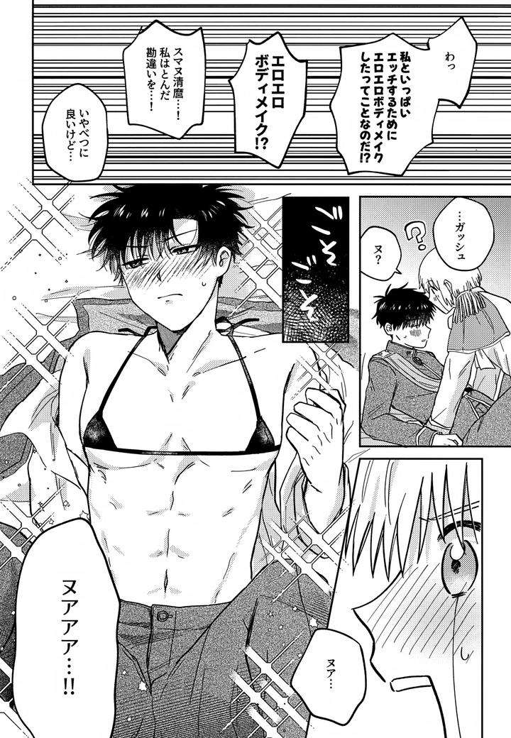 Konjiki-No-Gash-Dj-The-Kings-Advisor-Wants-To-Be-Loved-By-Mocca-Ren-Jp page 43